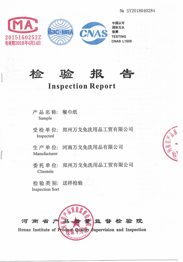 質(zhì)檢-餐巾紙-封面.jpg 質(zhì)檢-餐巾紙-封面.jpg