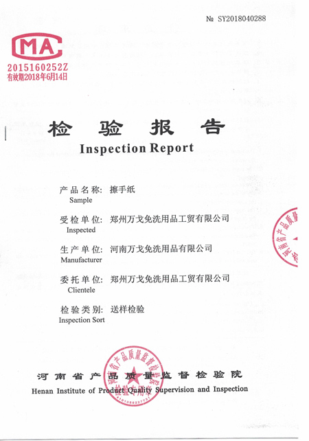 質(zhì)檢-擦手紙-封面.jpg 質(zhì)檢-擦手紙-封面.jpg