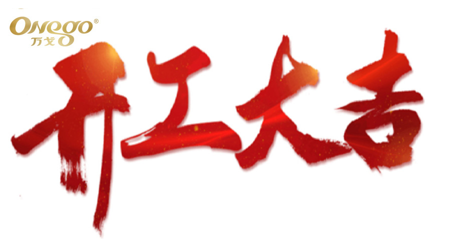 開(kāi)工啦，我們已經(jīng)擺好post等著您！