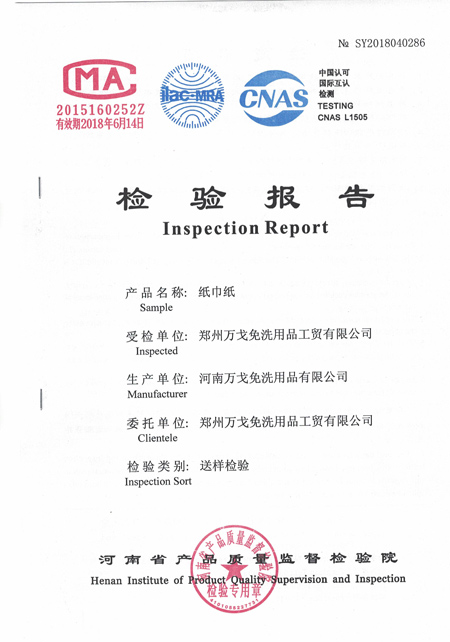 質(zhì)檢-紙巾紙-封面.jpg 質(zhì)檢-紙巾紙-封面.jpg