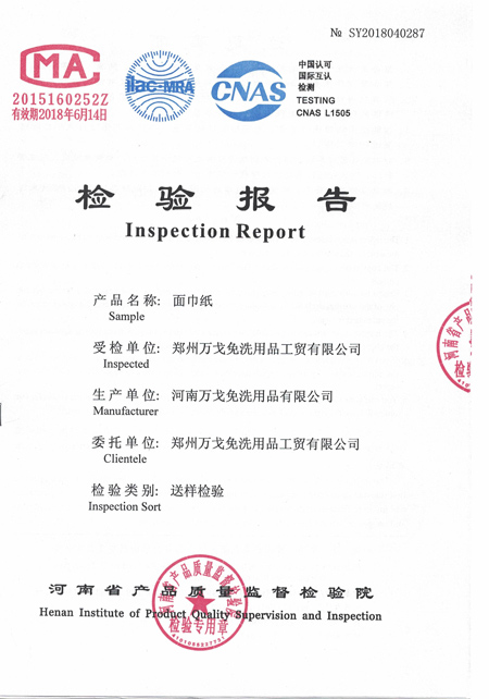 質(zhì)檢-面巾紙-封面.jpg 質(zhì)檢-面巾紙-封面.jpg