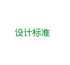 精密空調(diào)的設計標準
